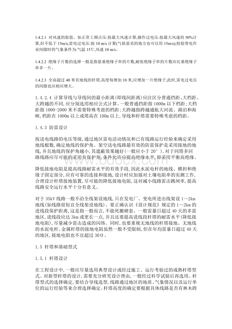 110kV及以下架空输电线路初步设计过程常见问题与解决方法.doc_第3页