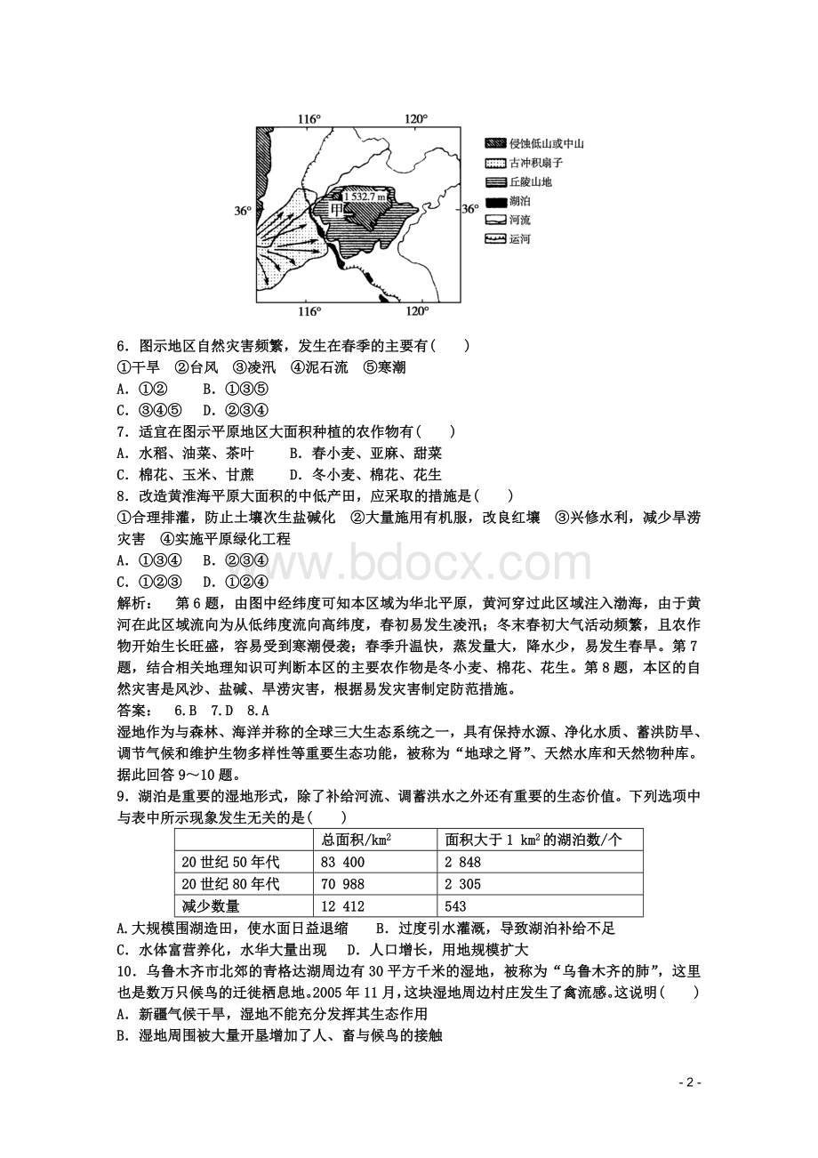 高中地理必修三期末测试题中图版Word格式.doc_第2页