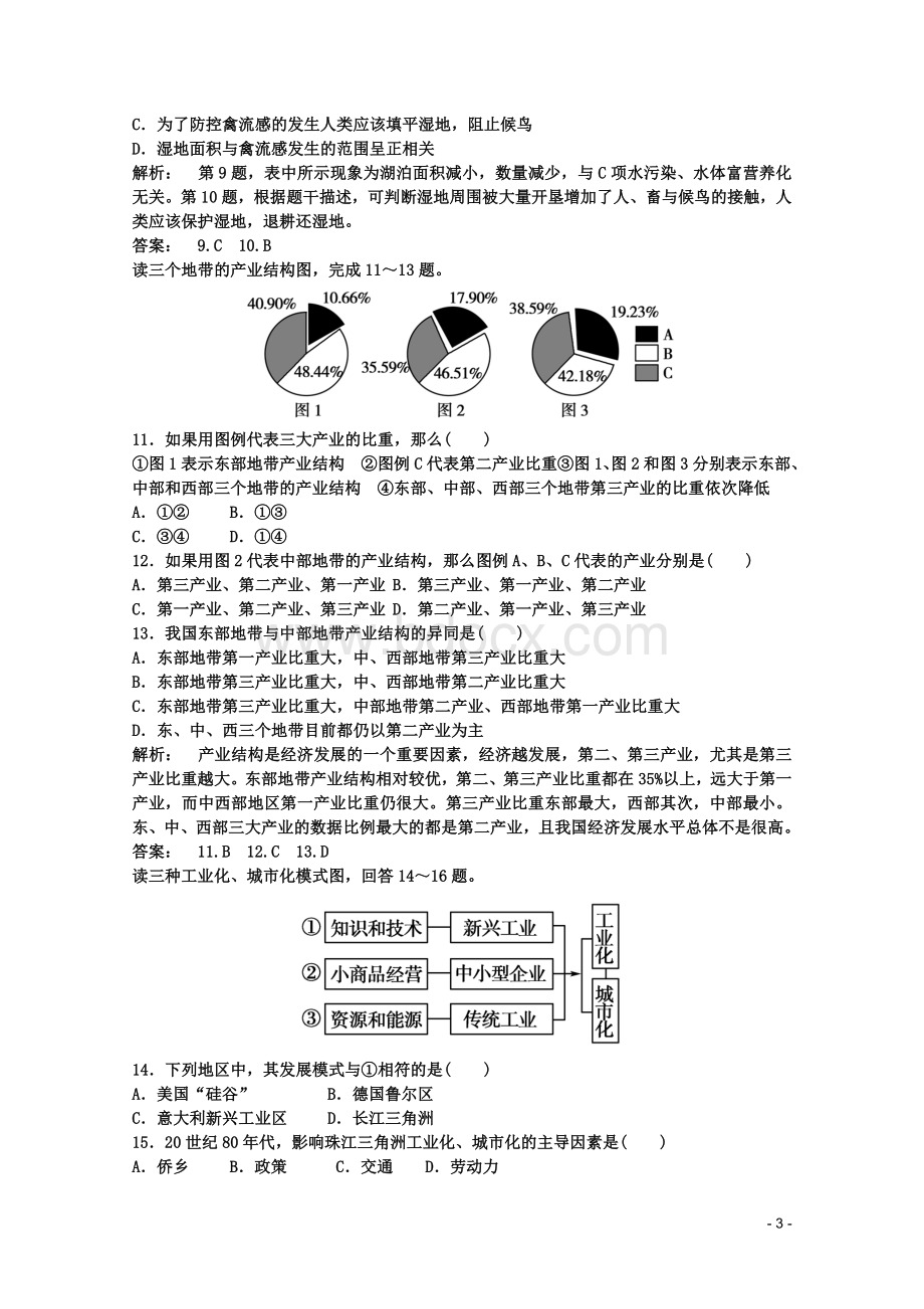 高中地理必修三期末测试题中图版Word格式.doc_第3页