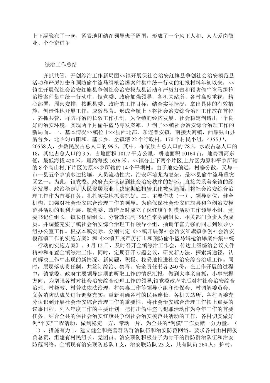 税务工作总结Word文档格式.docx_第2页