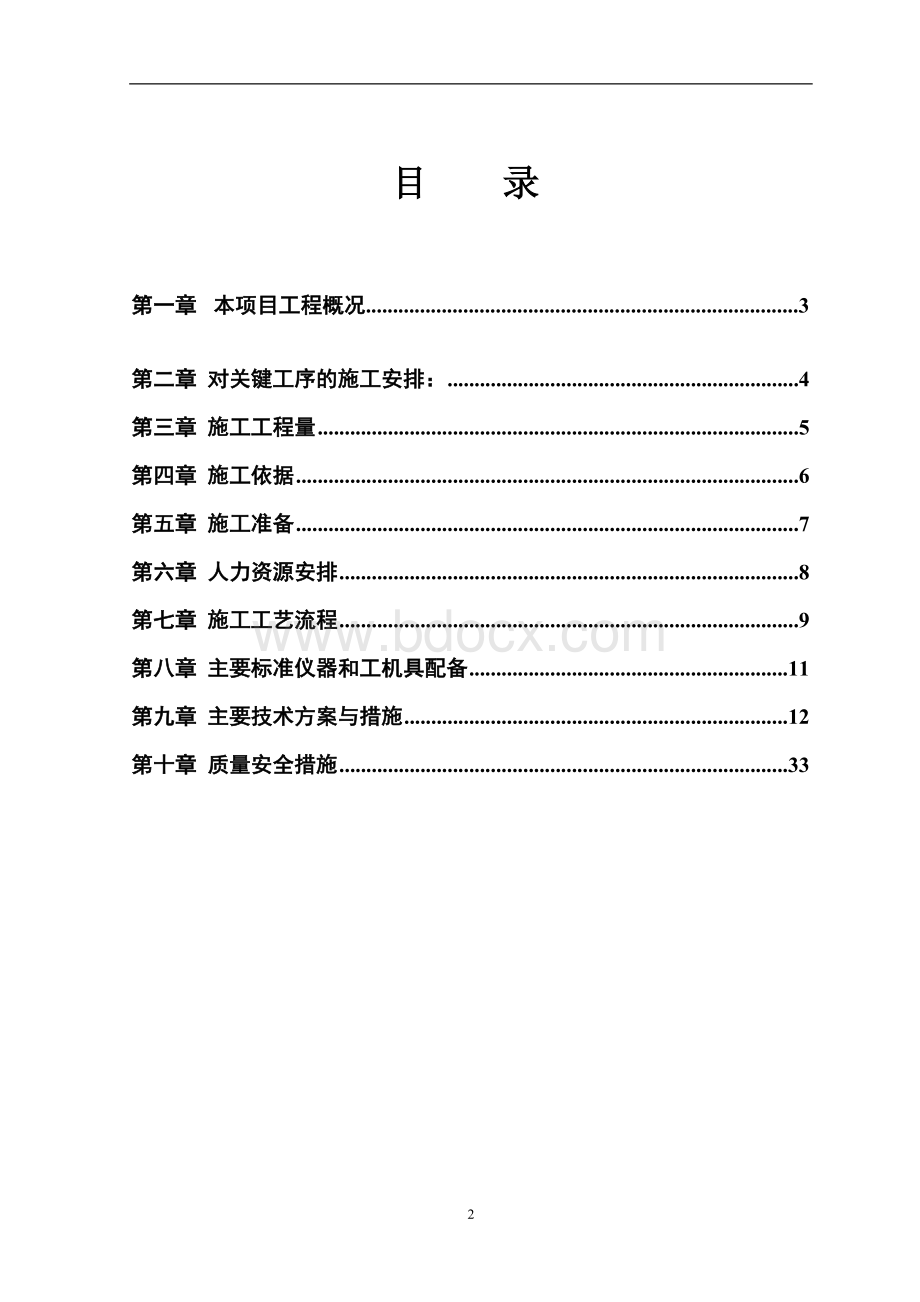 自控仪表安装工程施工方案.doc_第2页