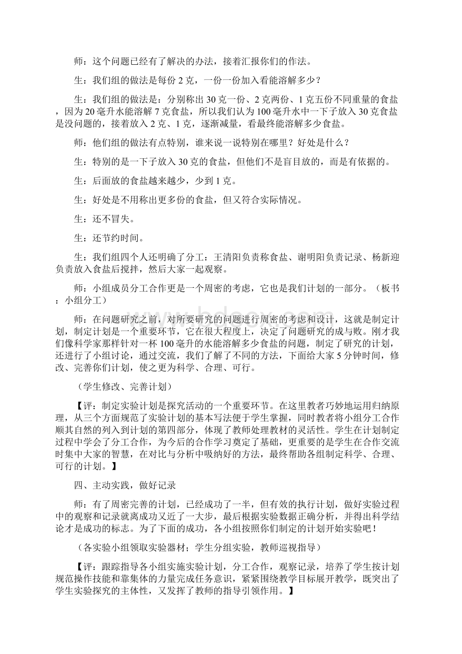 科学教案 Word 文档Word格式文档下载.docx_第3页