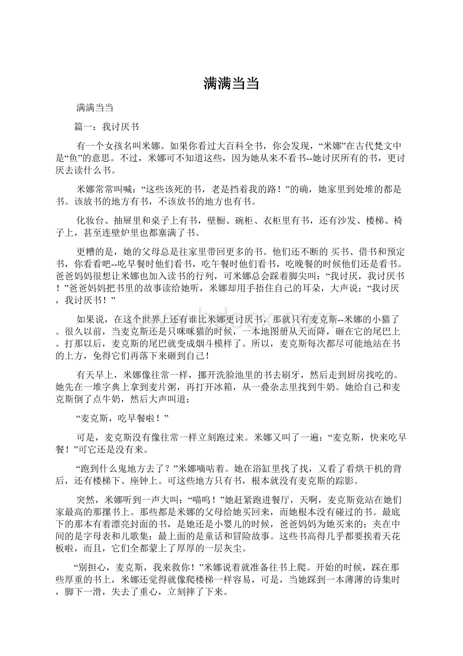 满满当当.docx_第1页