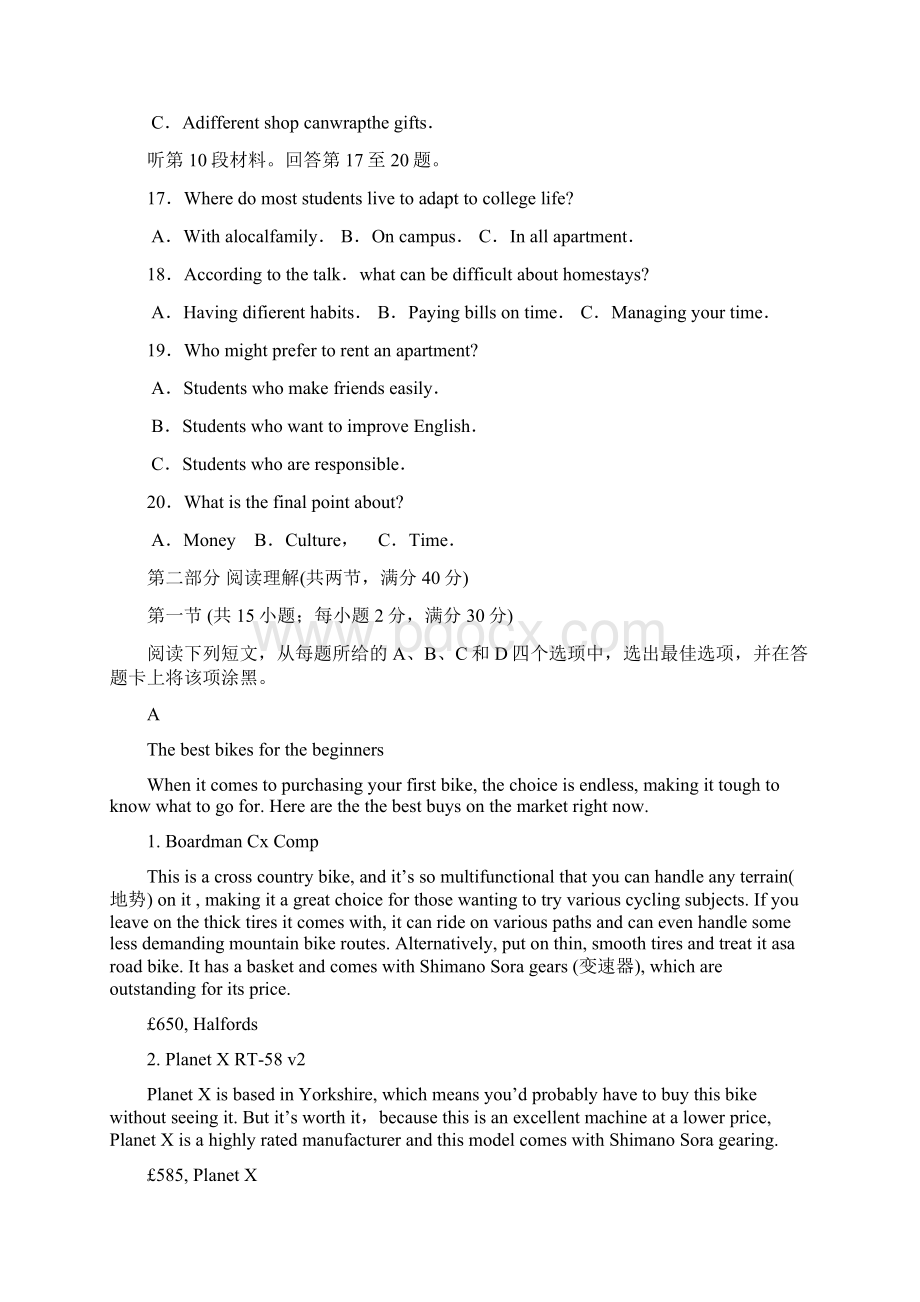 河北省武邑中学届高三下学期第一次模拟考试 英语含答案Word下载.docx_第3页