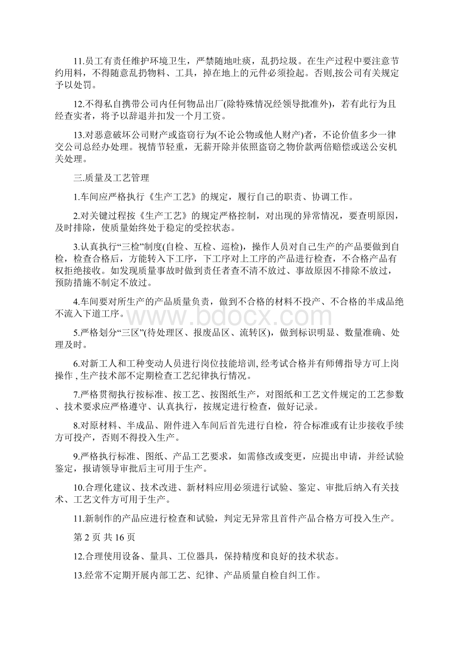 家具厂生产车间管理系统规章制度文档格式.docx_第2页