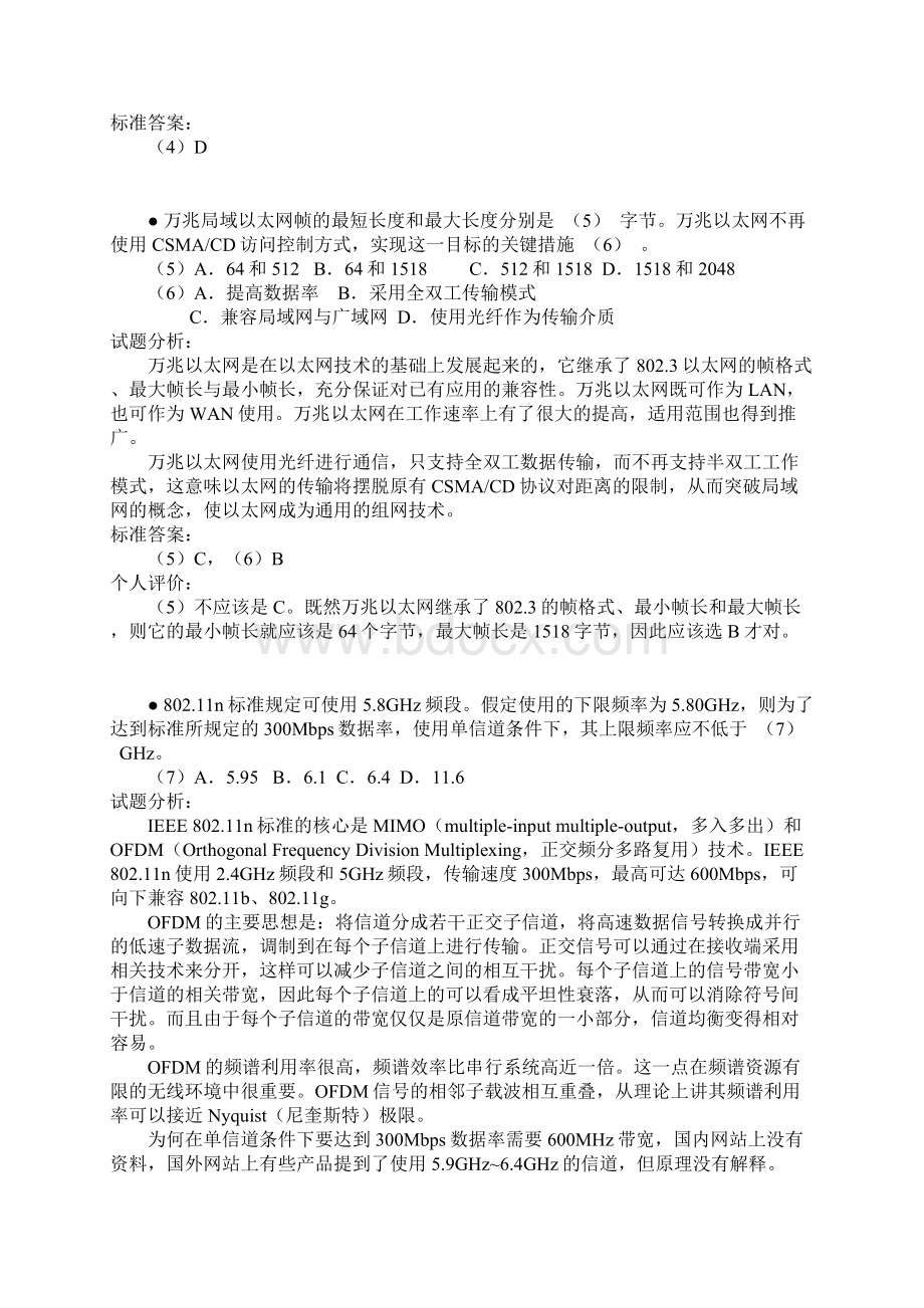 上半年网络规划设计师.docx_第2页