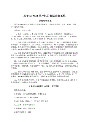 基于STM32单片机的数据采集系统Word文档格式.docx