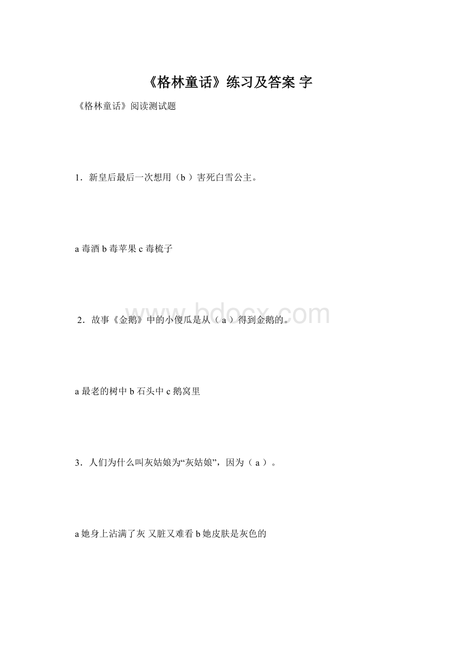 《格林童话》练习及答案 字.docx_第1页