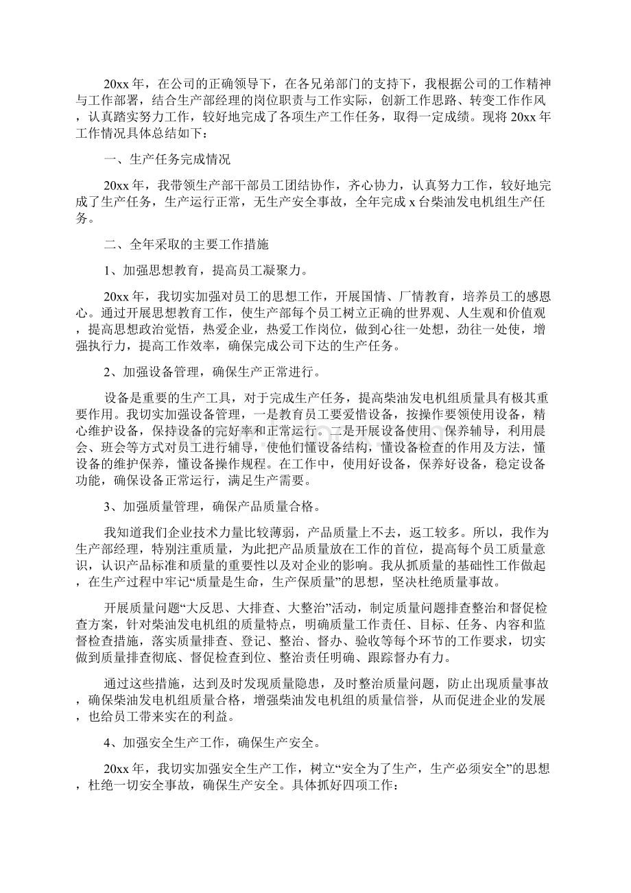 车间主管个人年终工作总结三篇.docx_第3页