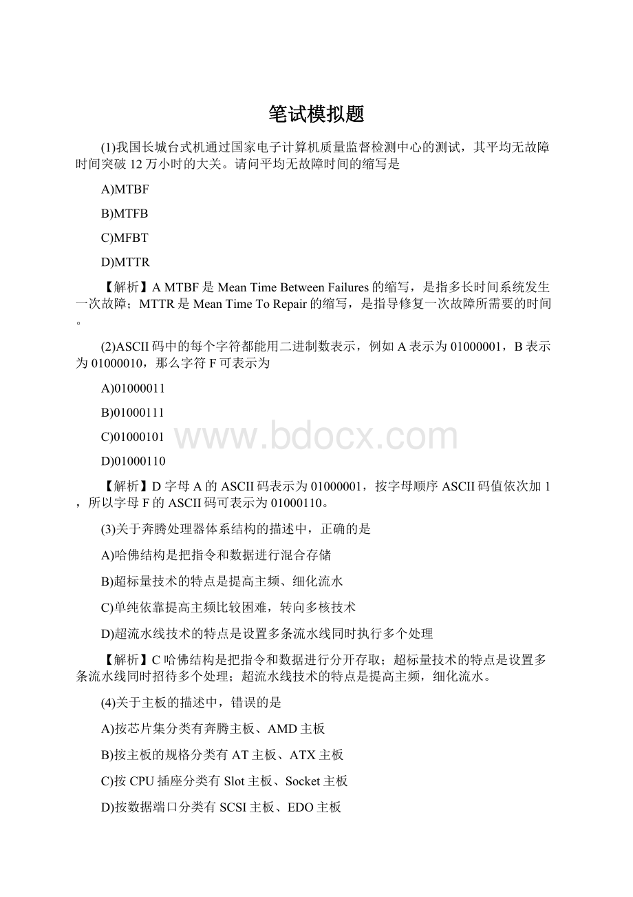 笔试模拟题Word文件下载.docx