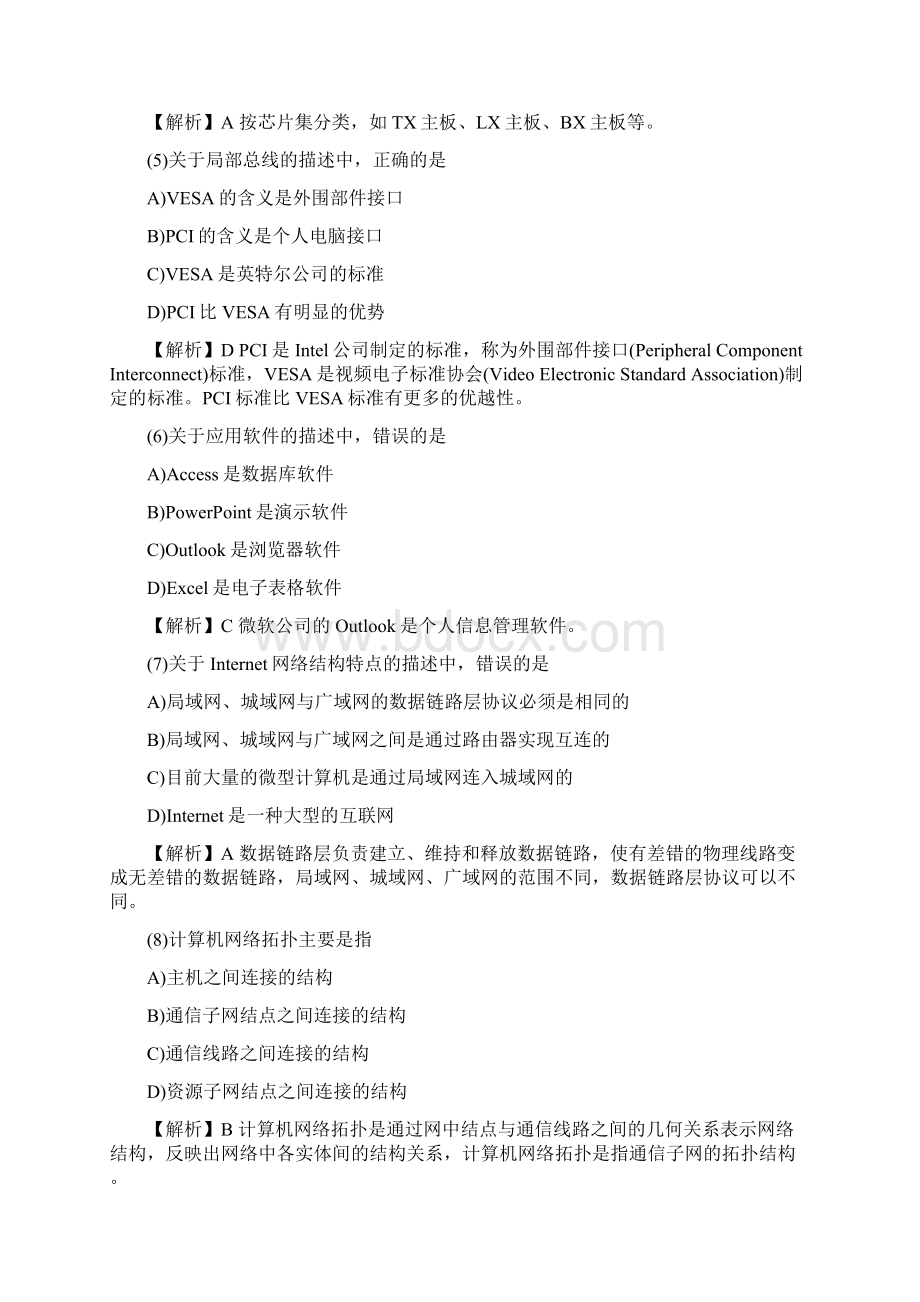 笔试模拟题Word文件下载.docx_第2页