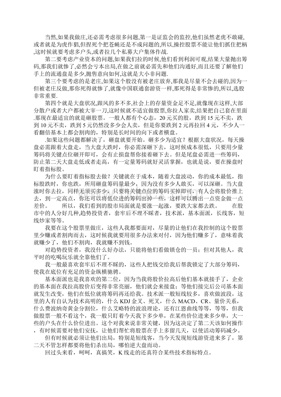 坐庄总结.docx_第2页