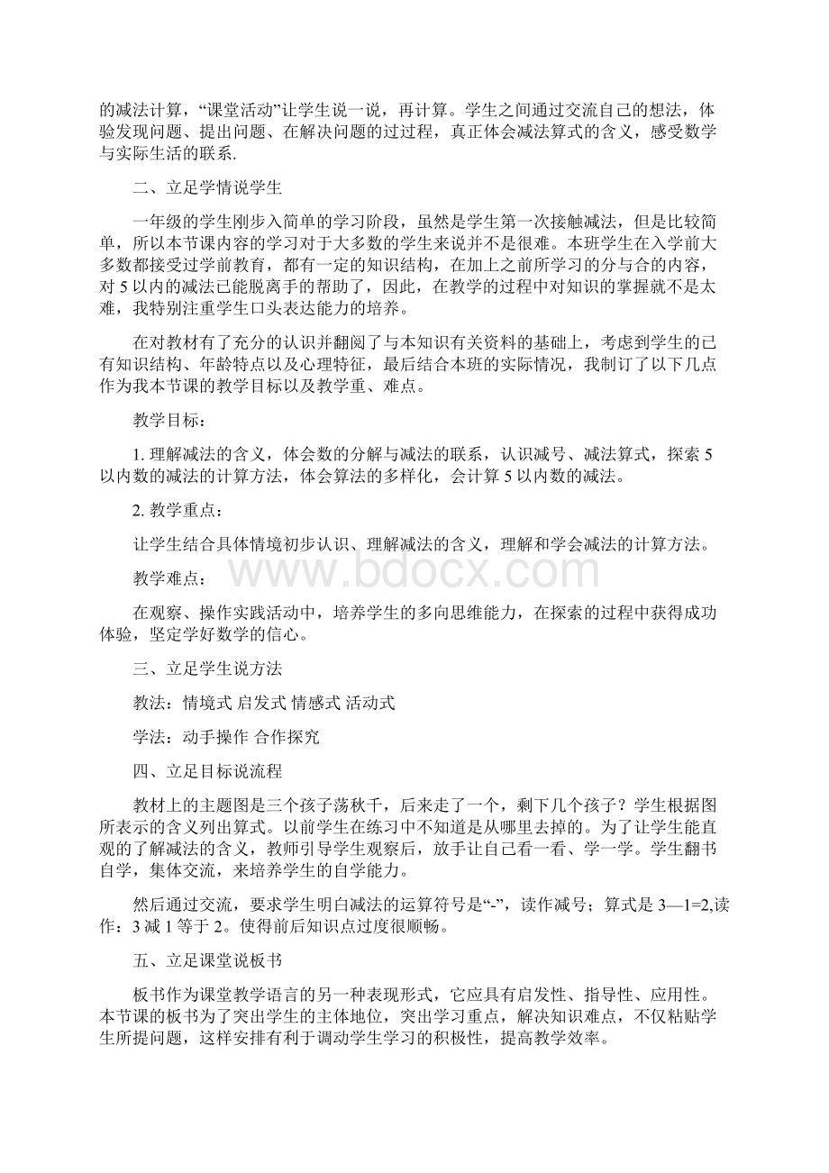 西师版小学数学一年级下册说课稿汇编全册.docx_第2页