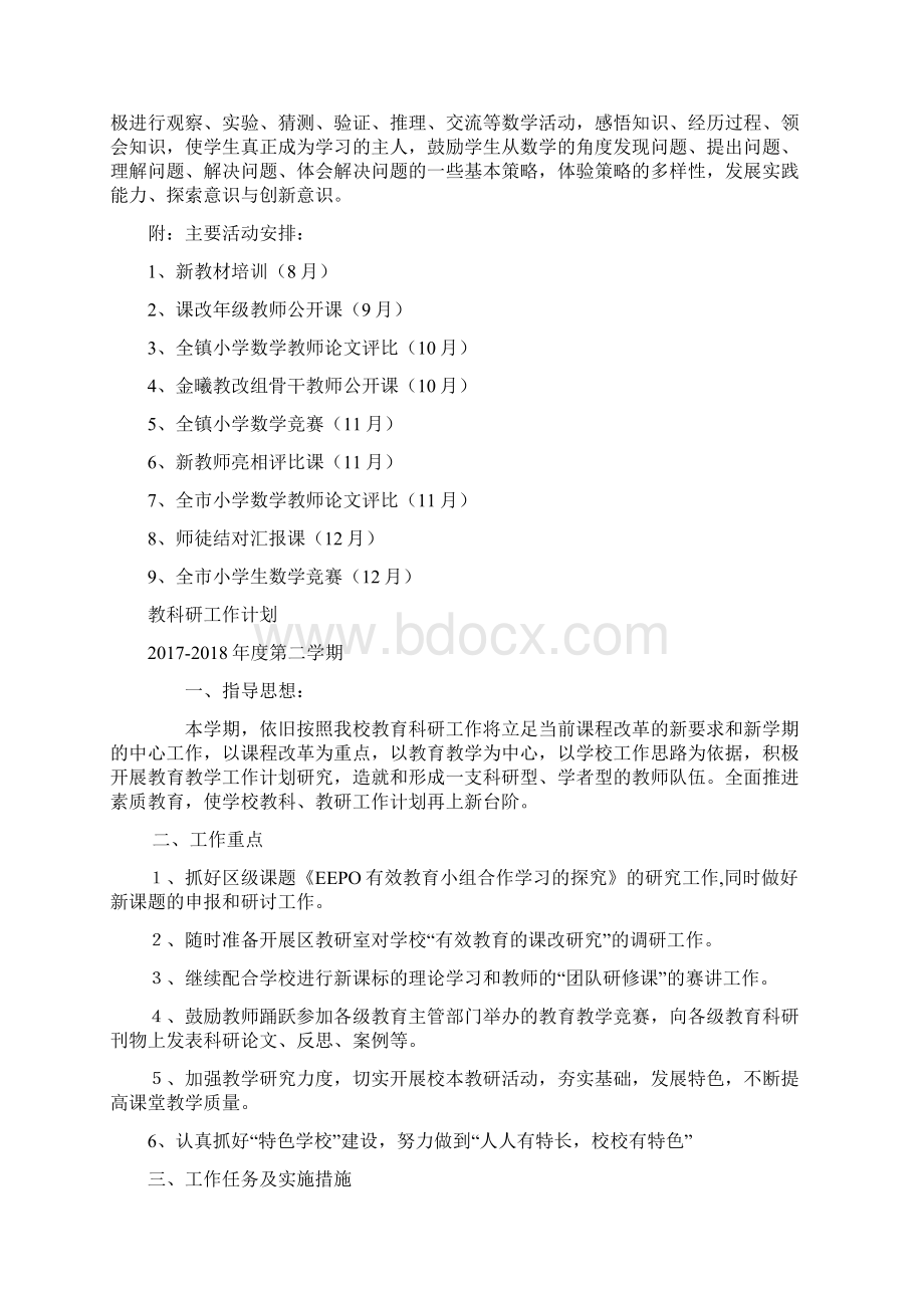 教科研计划.docx_第3页