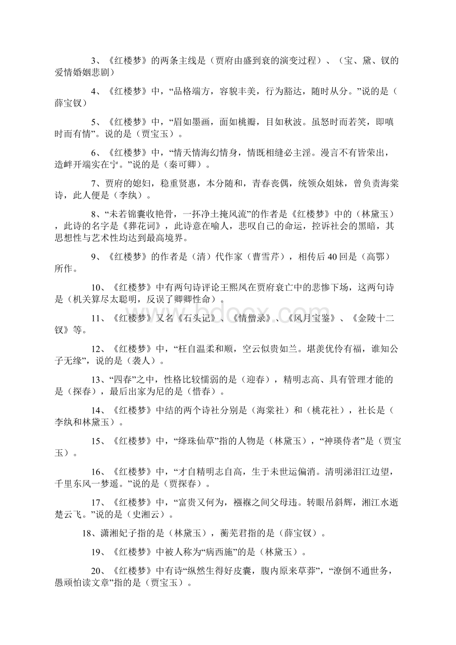 小升初语文复习突破四大名著常考知识点.docx_第2页