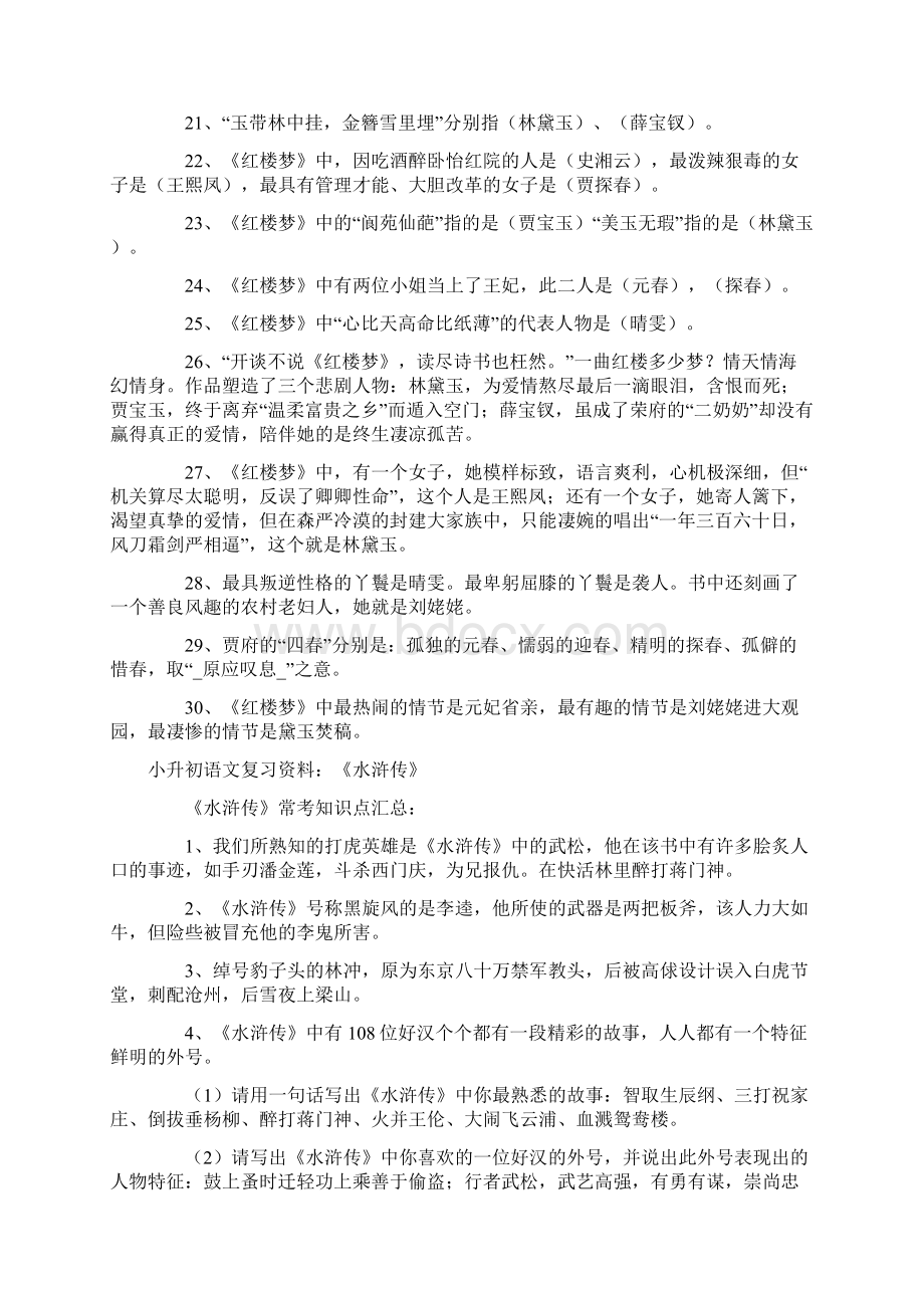 小升初语文复习突破四大名著常考知识点.docx_第3页