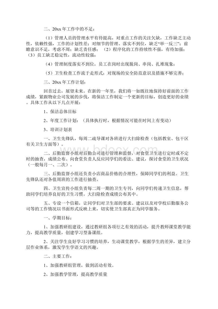 工作计划五篇最新Word格式文档下载.docx_第2页