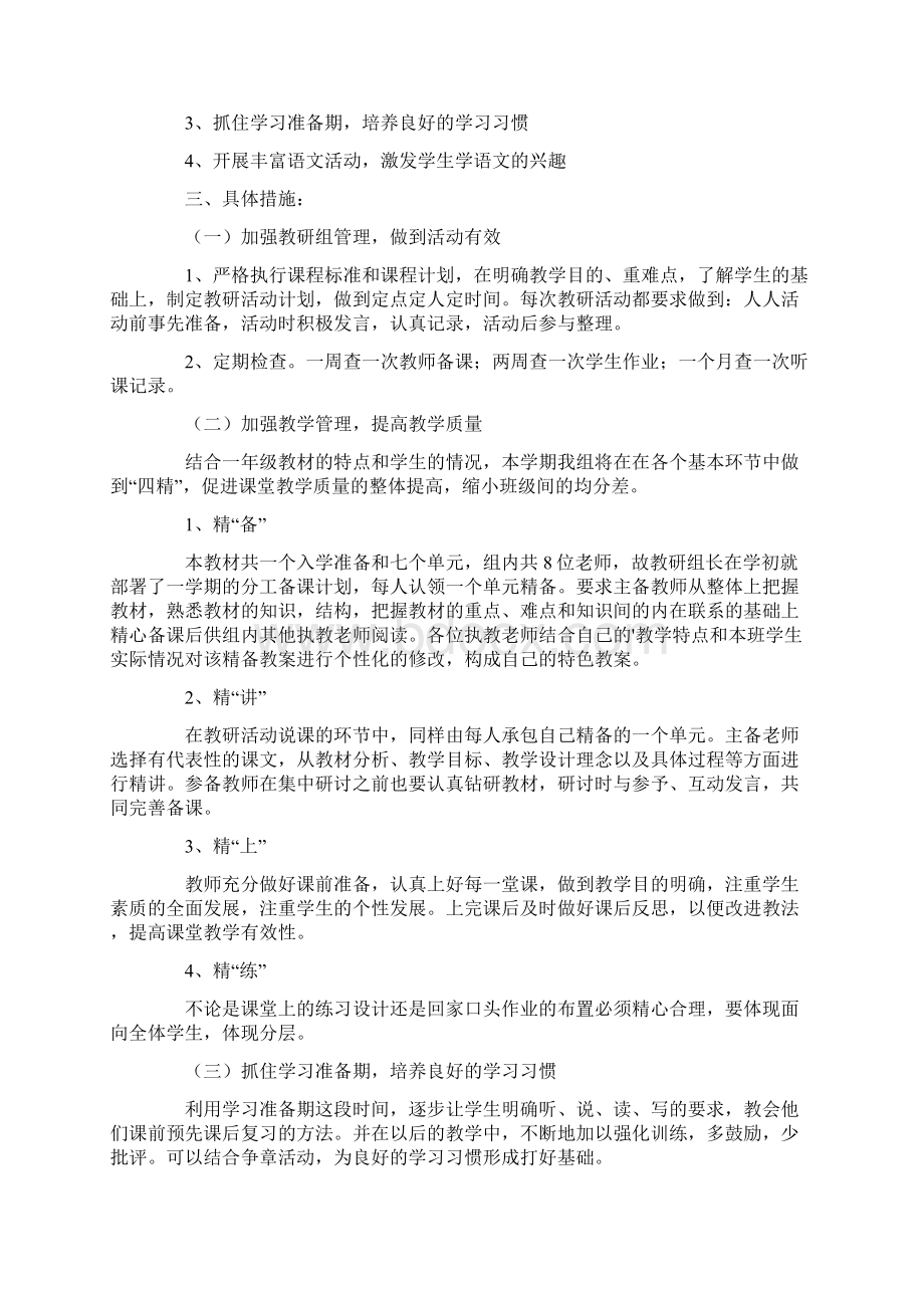 工作计划五篇最新Word格式文档下载.docx_第3页