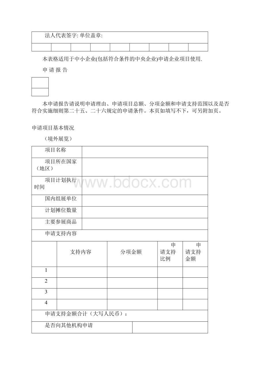 中小企业开拓资金项目资金计划申请表最新版Word下载.docx_第3页