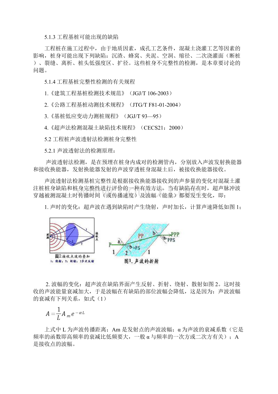 工程桩桩身完整性检测技术.docx_第2页