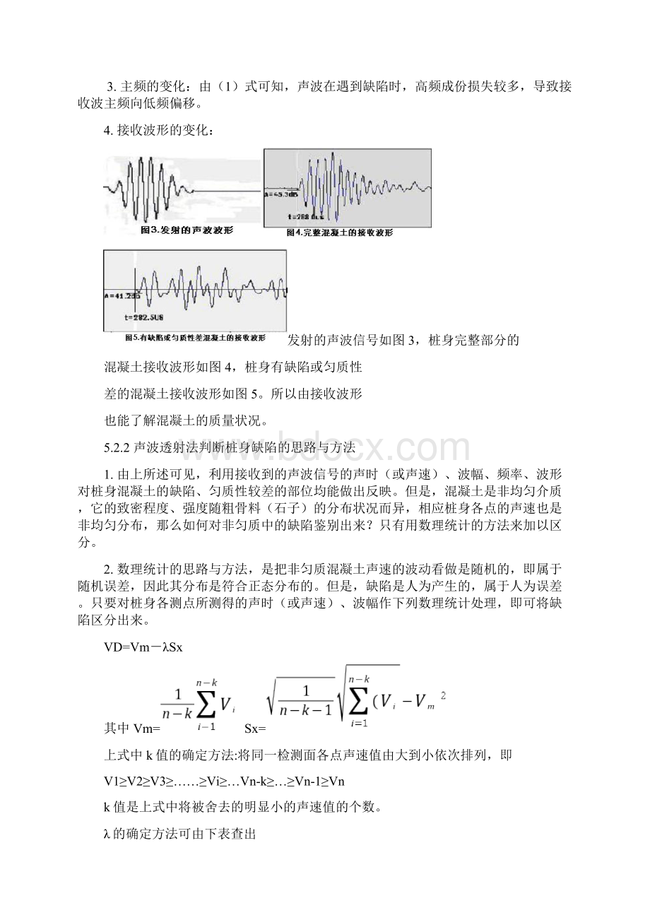 工程桩桩身完整性检测技术.docx_第3页