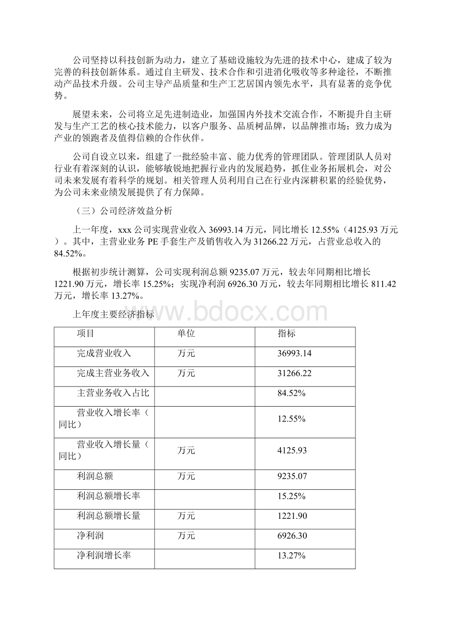 PE手套项目可行性研究报告.docx_第2页