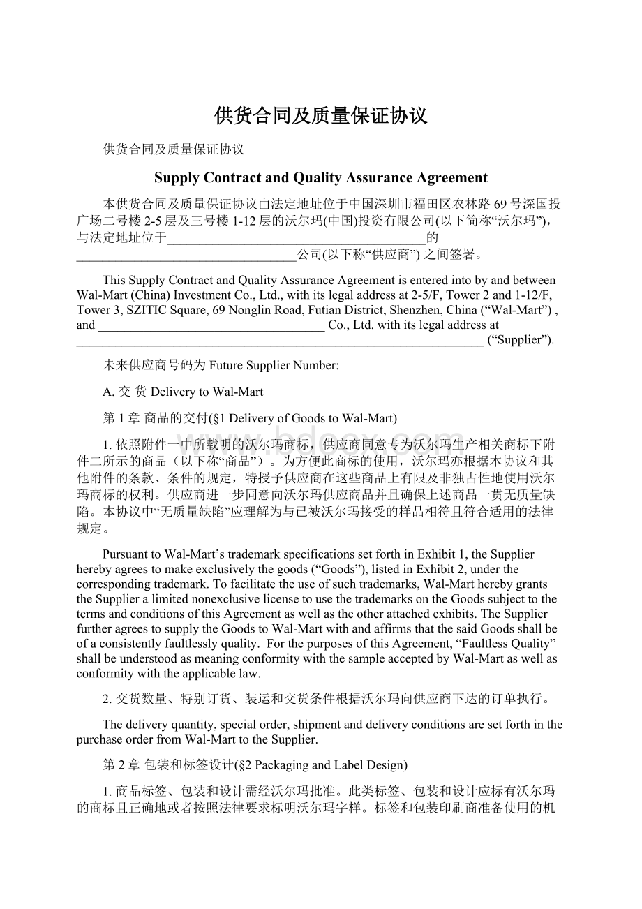 供货合同及质量保证协议.docx_第1页