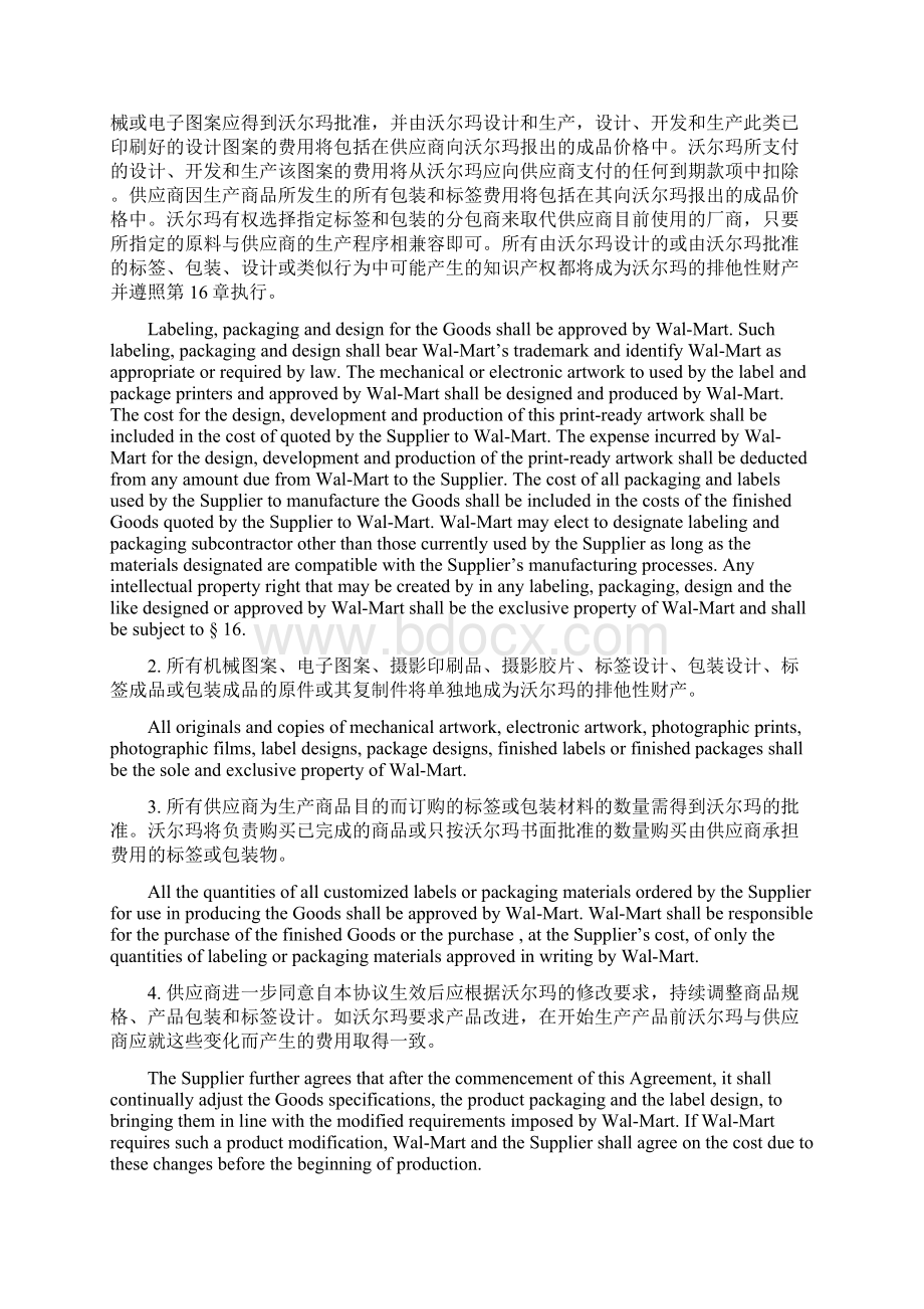 供货合同及质量保证协议.docx_第2页