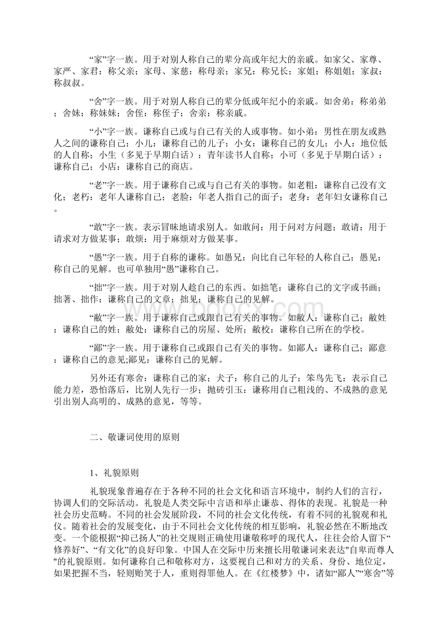 试论敬谦词及其在人际交往中的正确使用Word文档格式.docx_第2页