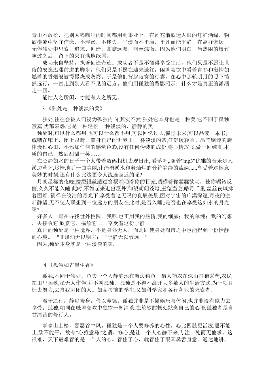 高中优秀议论文精选14篇1Word文件下载.docx_第2页