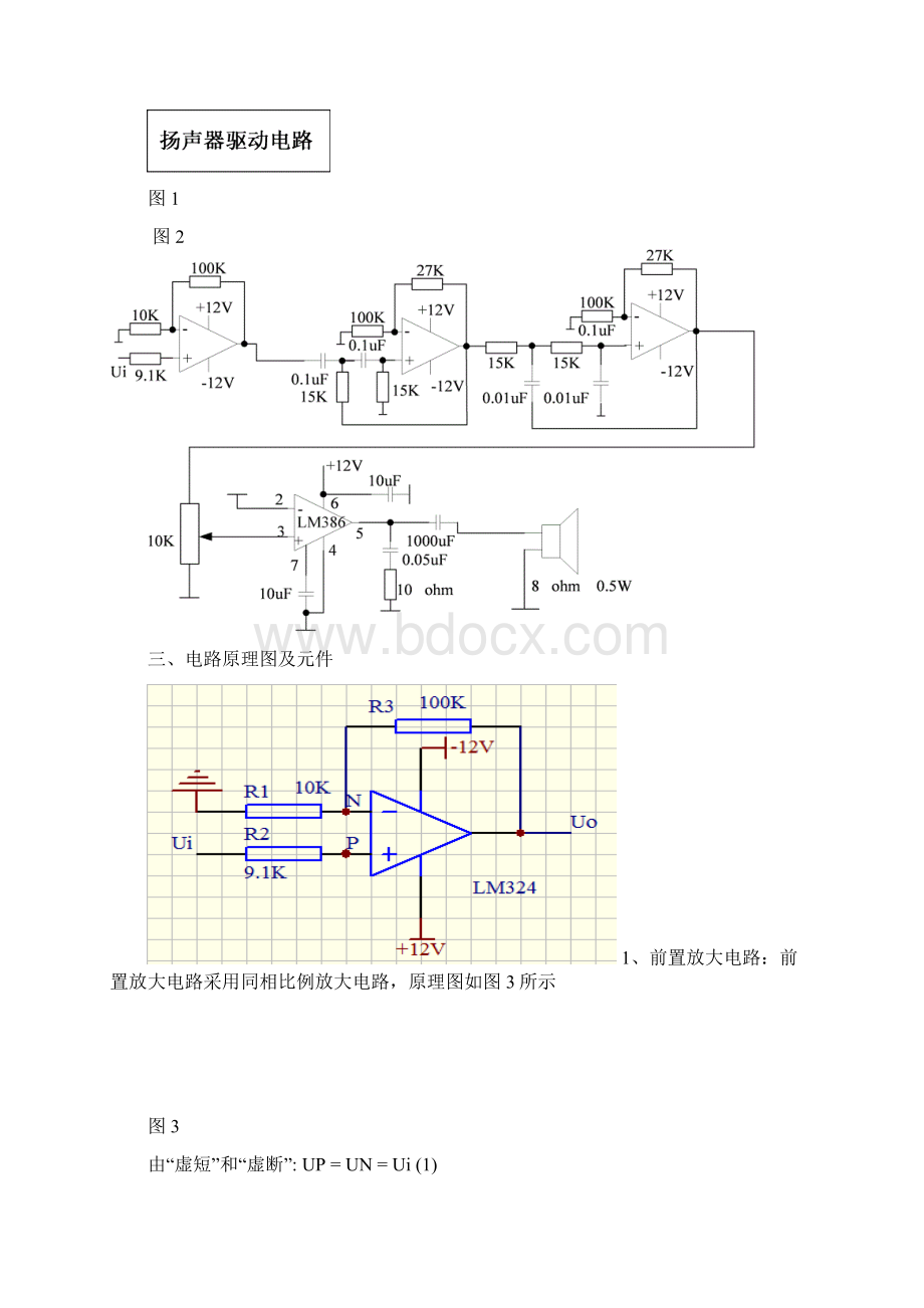 电子线路课程.docx_第2页