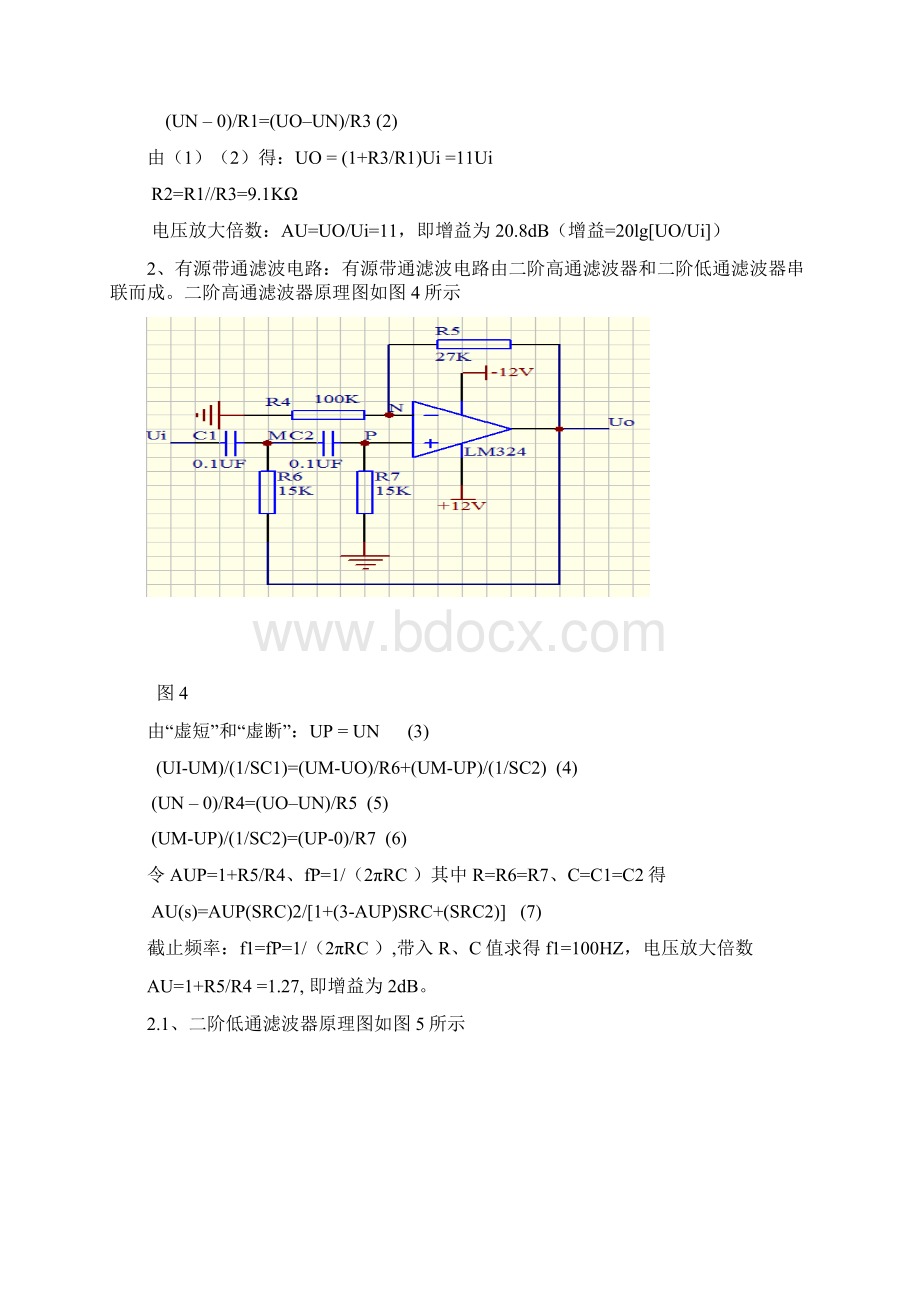 电子线路课程.docx_第3页