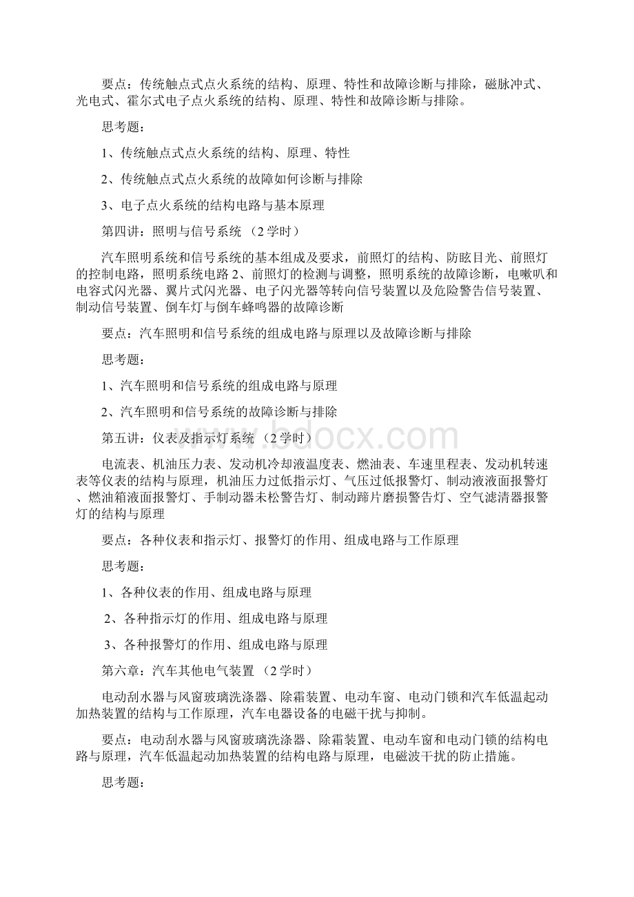 汽车电器大纲Word格式文档下载.docx_第3页