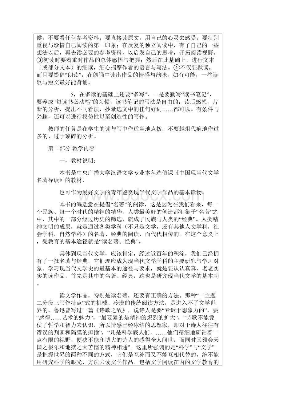 中国现当代文学名着导读教学大纲.docx_第3页