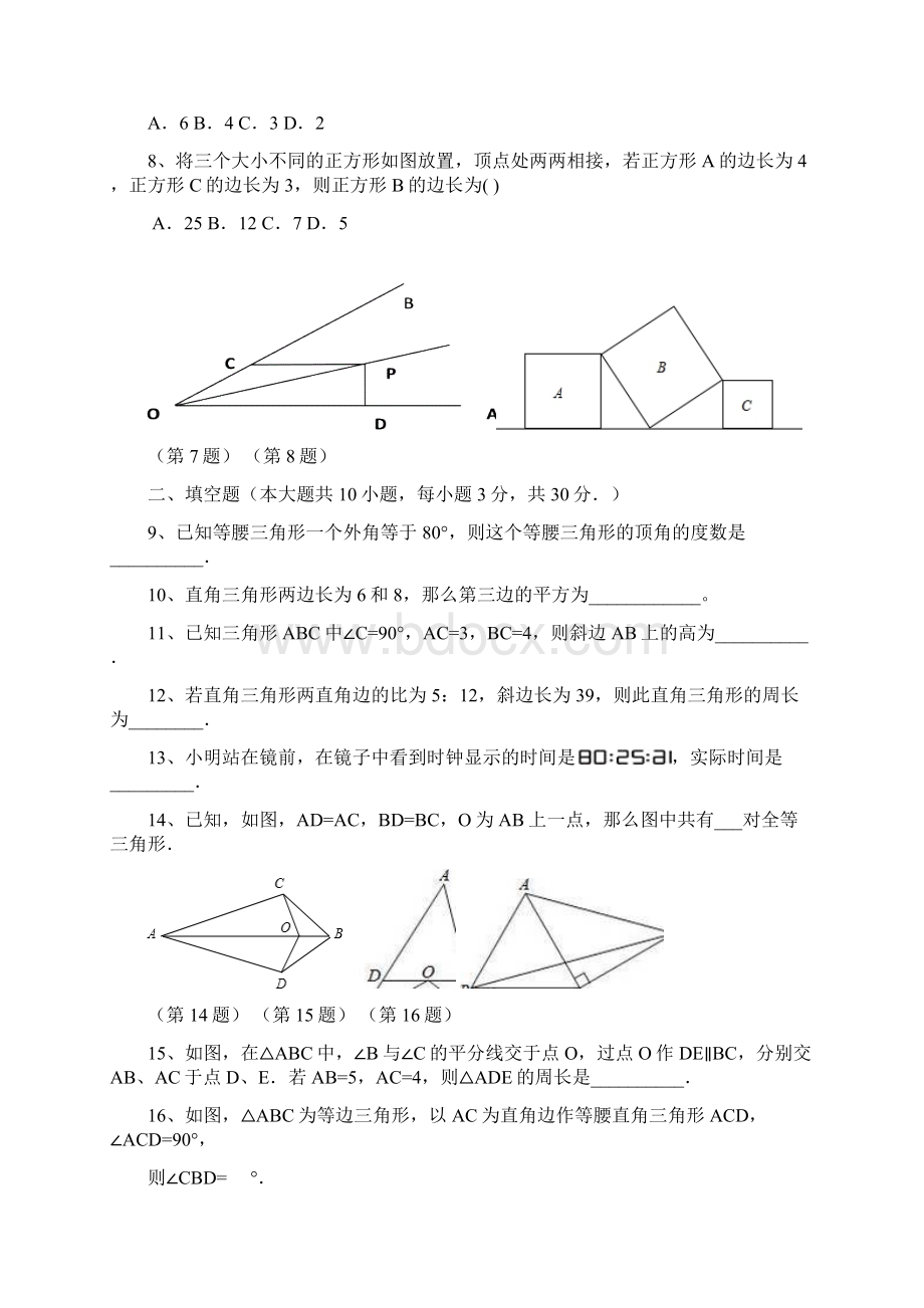 苏科版学年八年级上册第一次调研考试数学试题含答案.docx_第2页