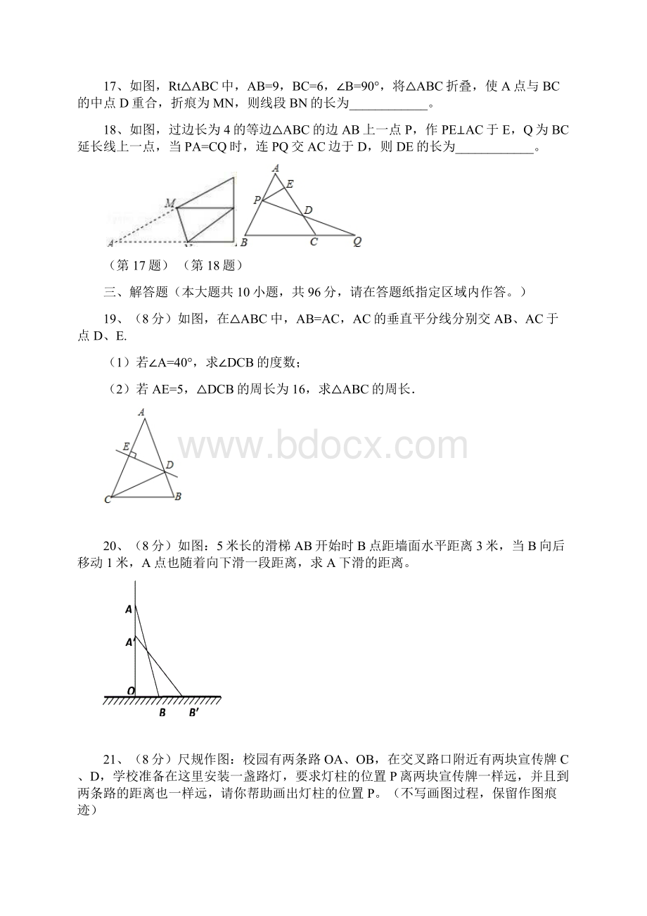 苏科版学年八年级上册第一次调研考试数学试题含答案.docx_第3页