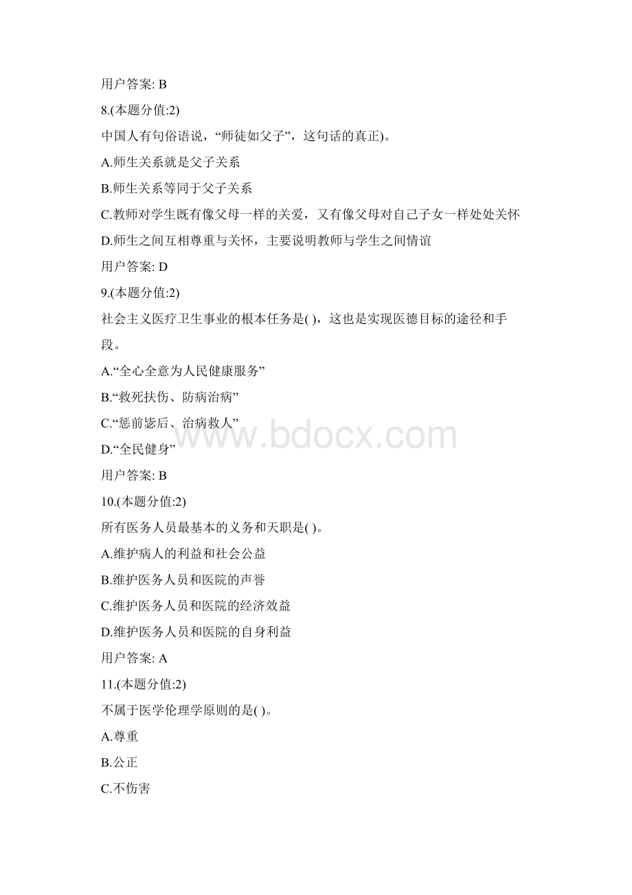 徐州继续教育素质教育题库及答案Word格式.docx_第3页