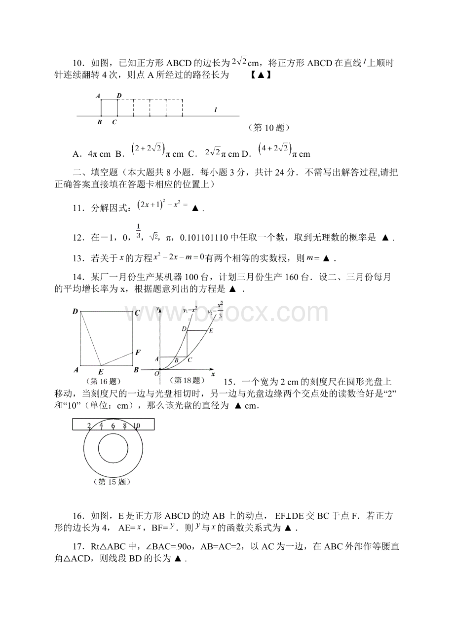 江苏省南通市届九年级数学下学期第一次模拟试题.docx_第3页