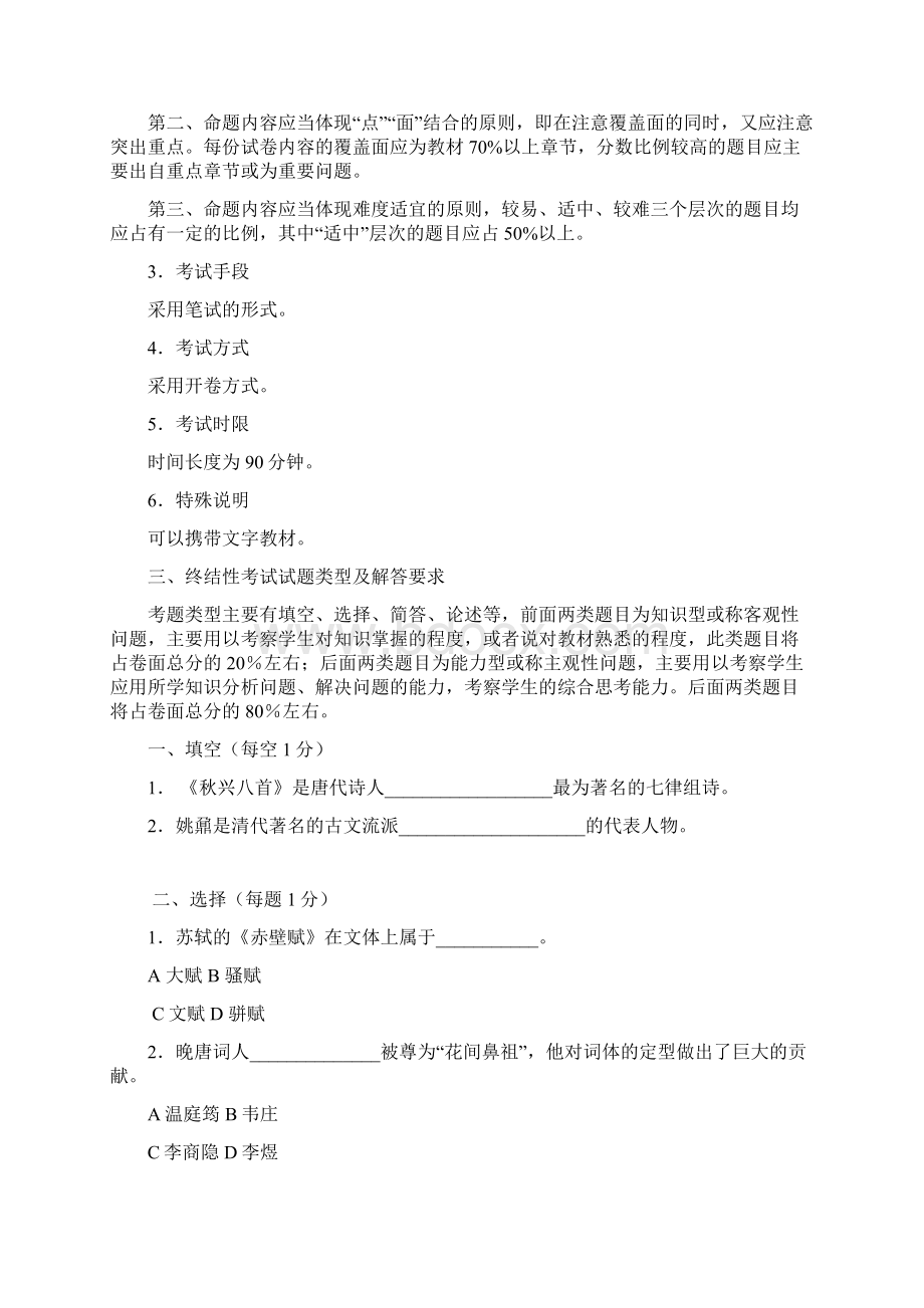 古代诗歌散文专题课程考核说明Word文档格式.docx_第3页