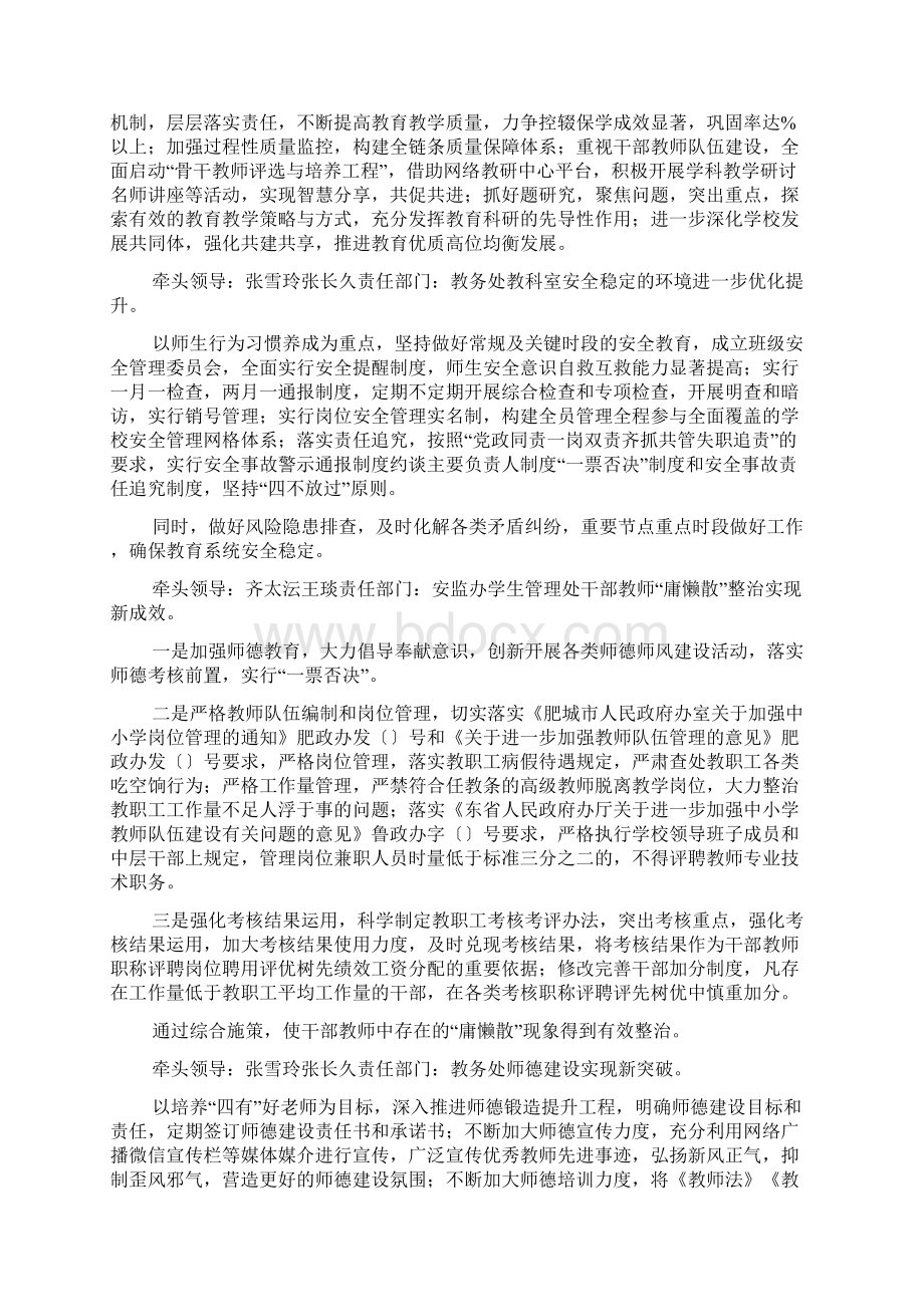 在全校开展重效率勇担当作表率主题活动实施方案.docx_第3页