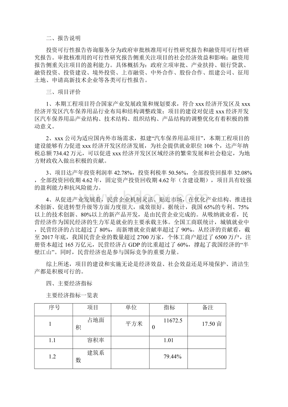 汽车保养用品项目投资分析及可行性报告.docx_第3页