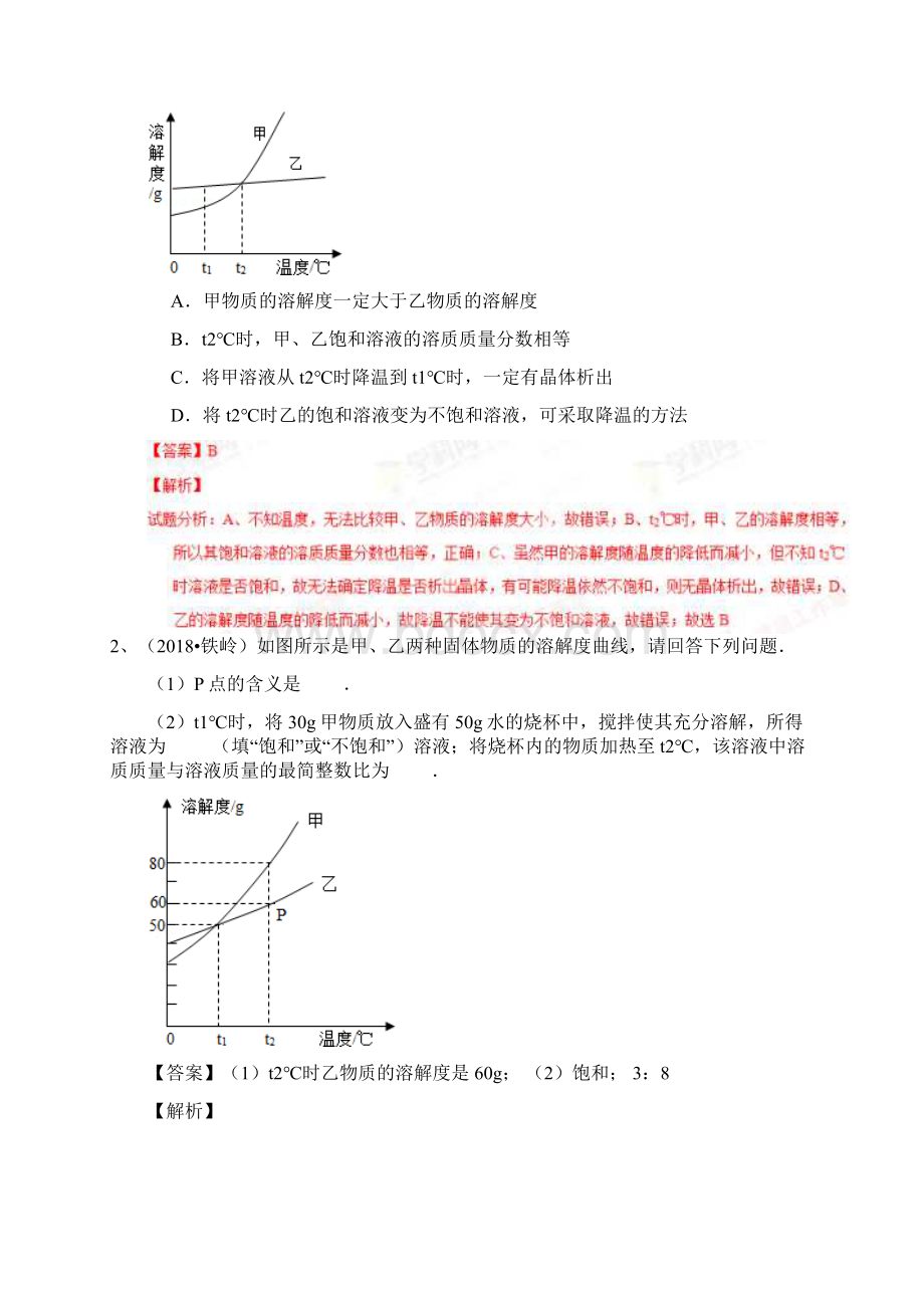 中考化学第一轮复习专题41 溶解度曲线Word文档格式.docx_第3页