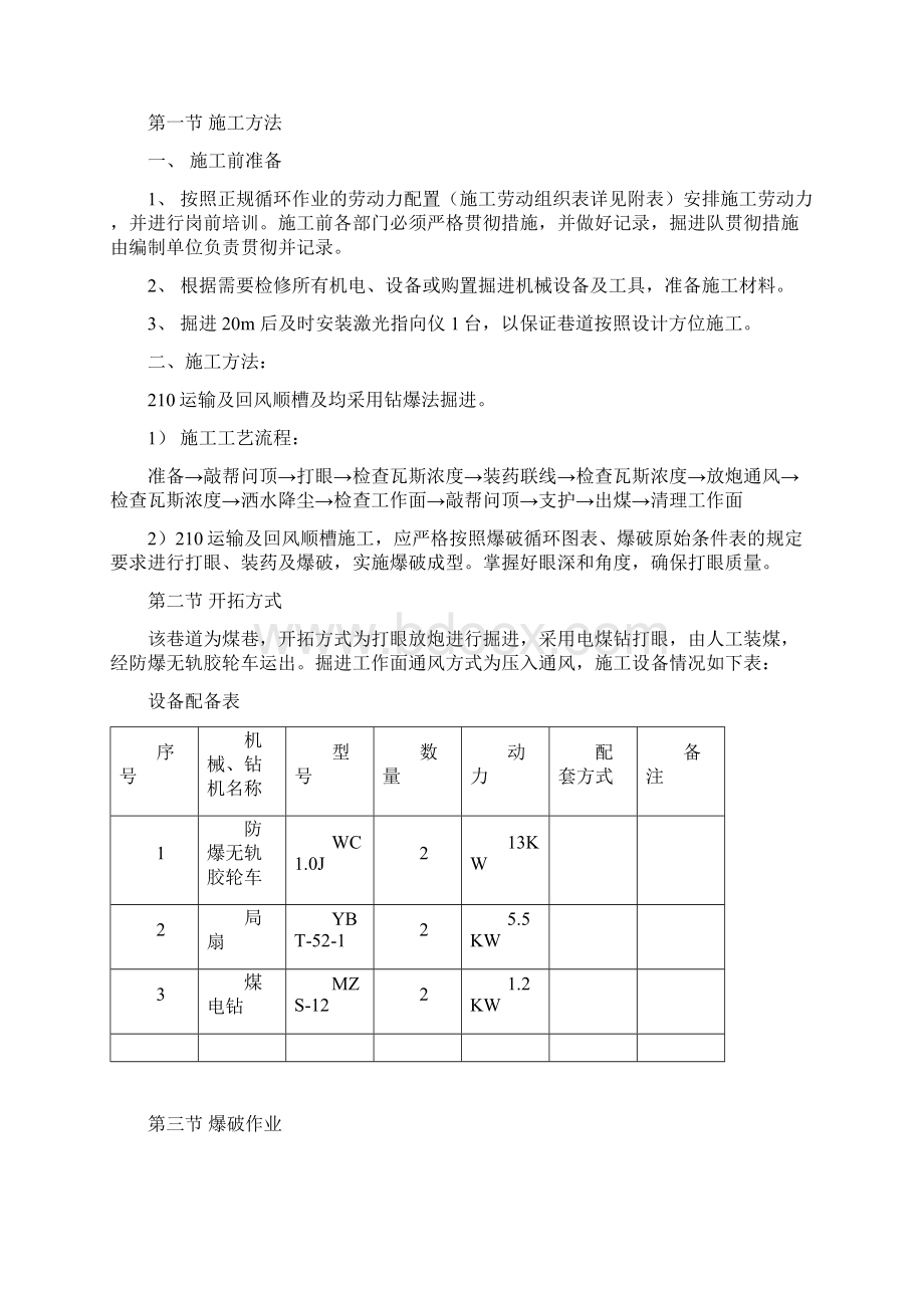 新星煤矿掘进作业规程.docx_第3页