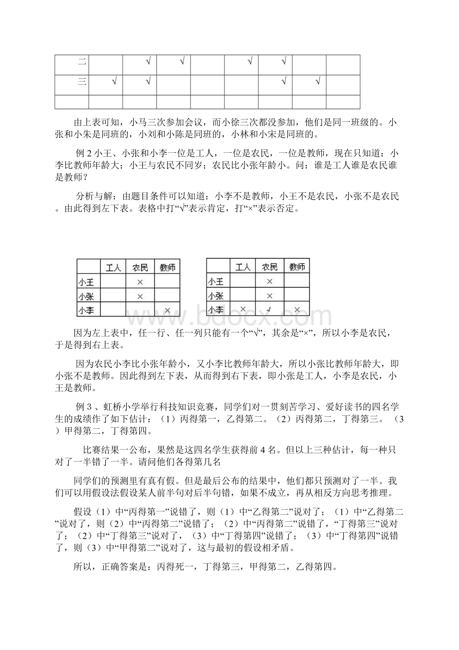 第五讲逻辑推理.docx_第2页