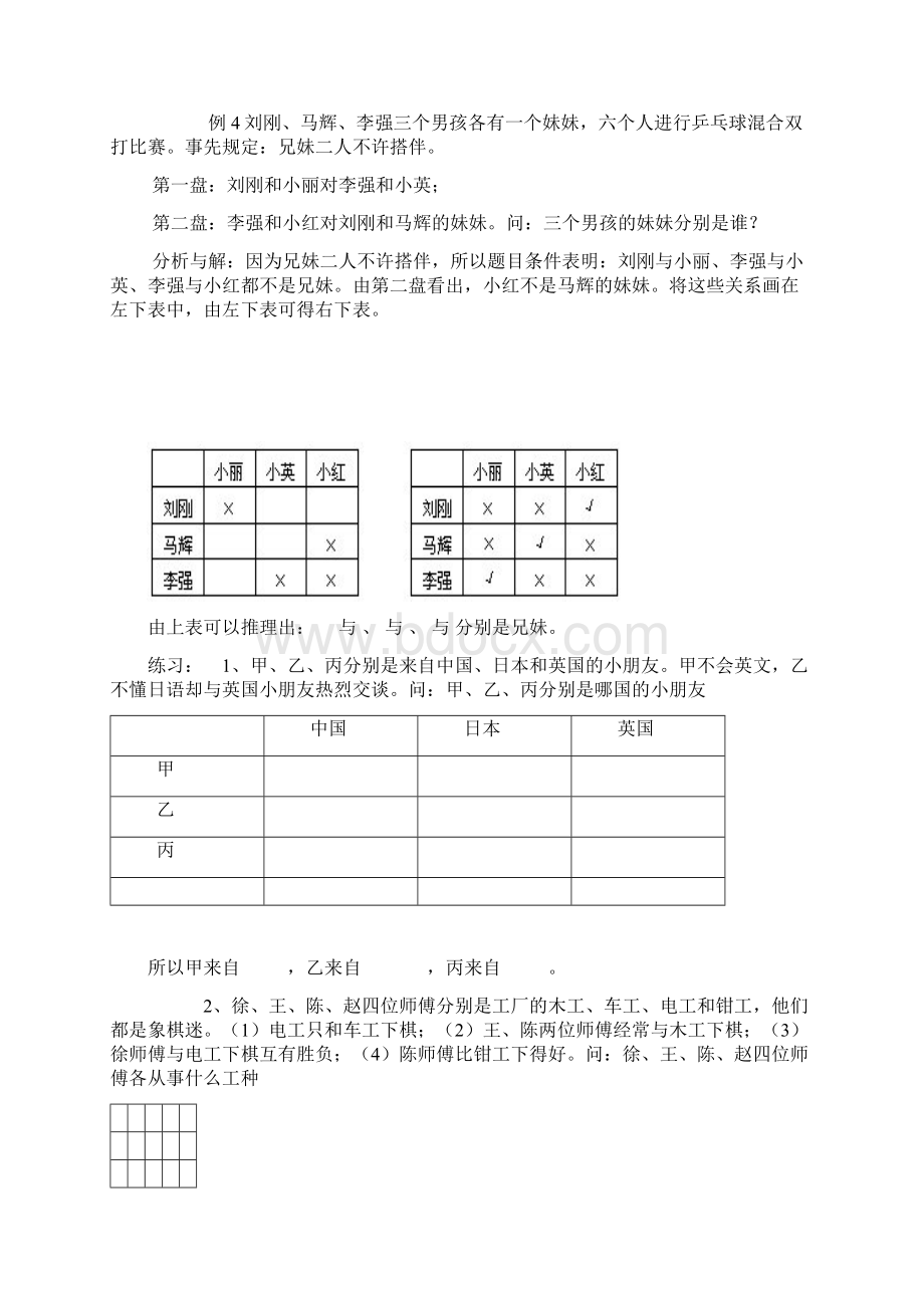 第五讲逻辑推理.docx_第3页