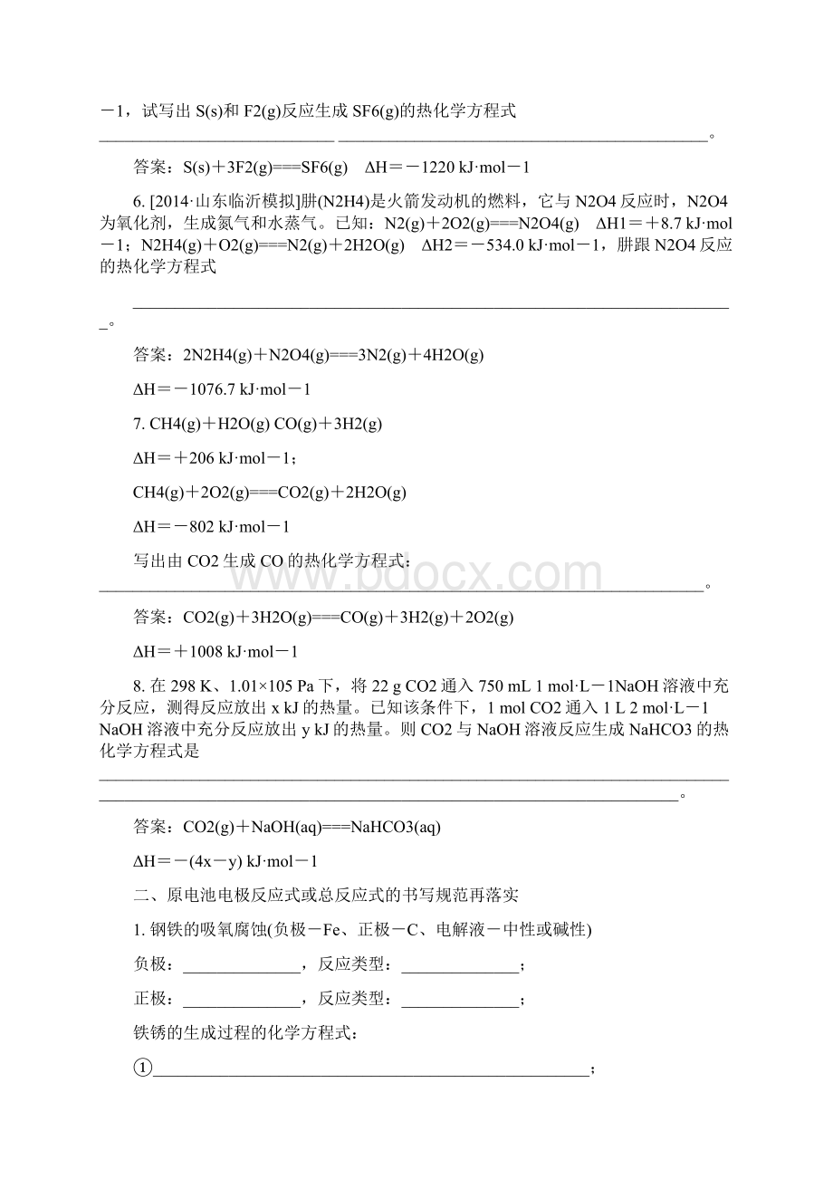 届高三化学一轮总复习排查落实练10文档格式.docx_第2页