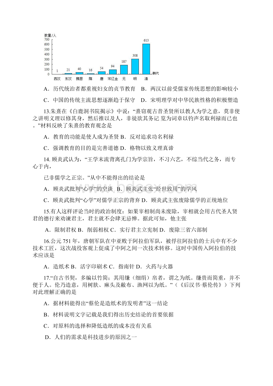 高二历史上学期第一次月考试题37.docx_第3页