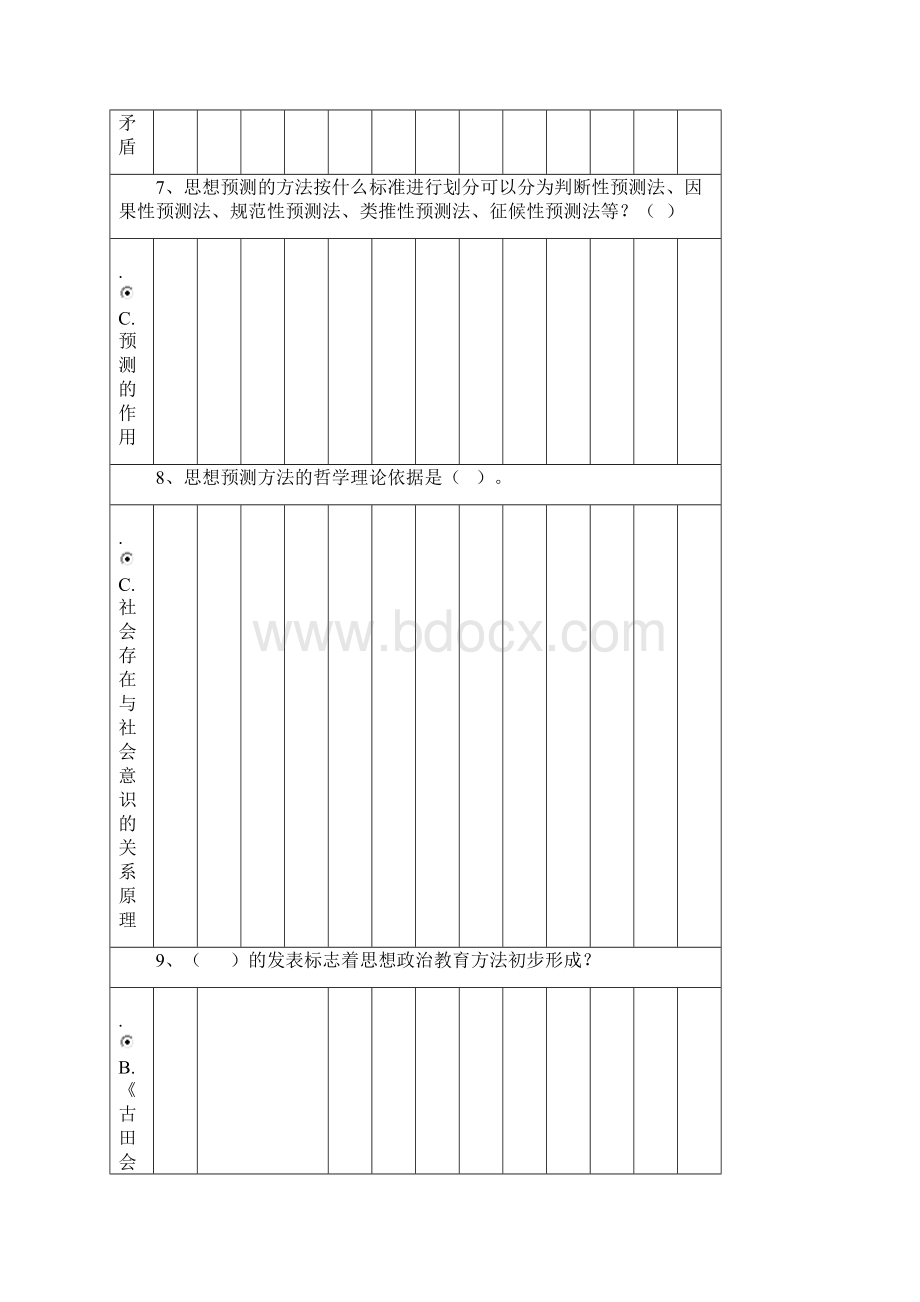 0816《思想政治教育教学方法论》作业答案.docx_第3页