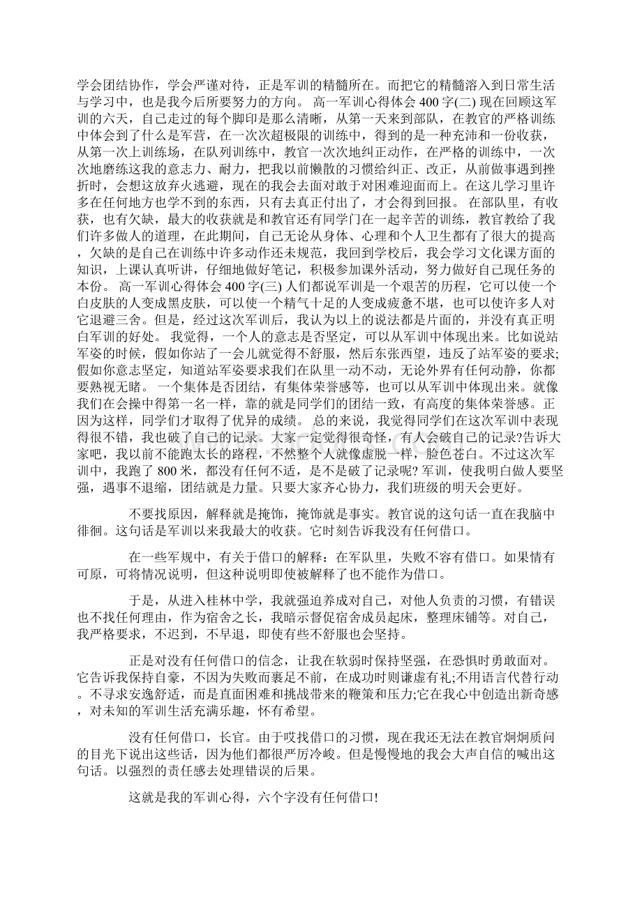 学生军训心得体会范文下载.docx_第2页