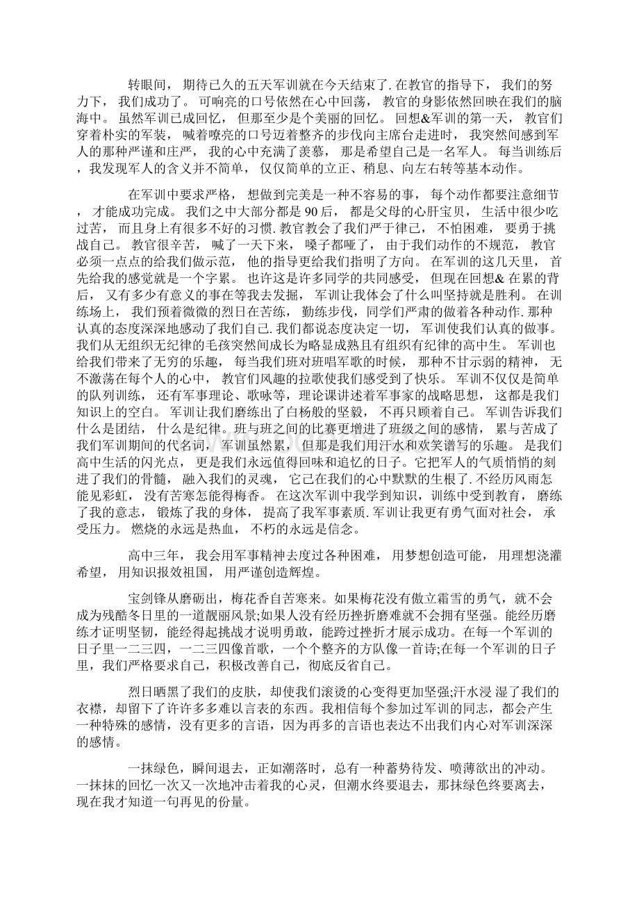 学生军训心得体会范文下载.docx_第3页